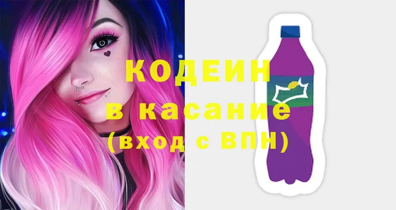 Кодеин Purple Drank  Ишим 